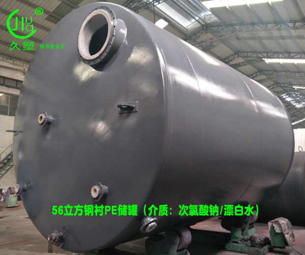 【北京次氯酸鈉儲罐】展現(xiàn)專業(yè)技術(shù)，讓用戶信賴久佳